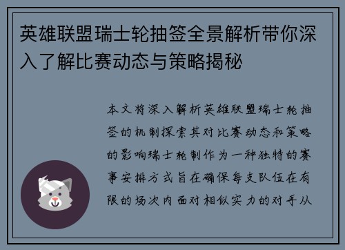 英雄联盟瑞士轮抽签全景解析带你深入了解比赛动态与策略揭秘