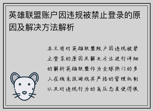 英雄联盟账户因违规被禁止登录的原因及解决方法解析