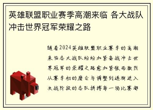 英雄联盟职业赛季高潮来临 各大战队冲击世界冠军荣耀之路