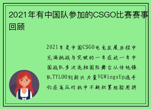 2021年有中国队参加的CSGO比赛赛事回顾