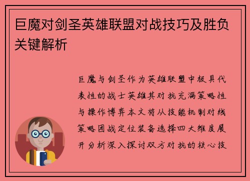 巨魔对剑圣英雄联盟对战技巧及胜负关键解析